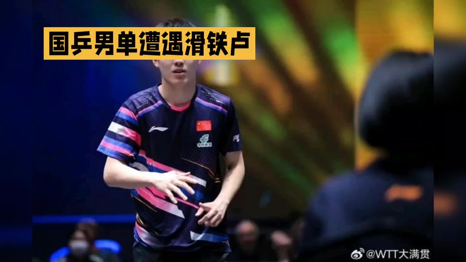 爱游戏下载-法国乒乓球队横扫德国乒乓球队，许昕完成帽子戏法