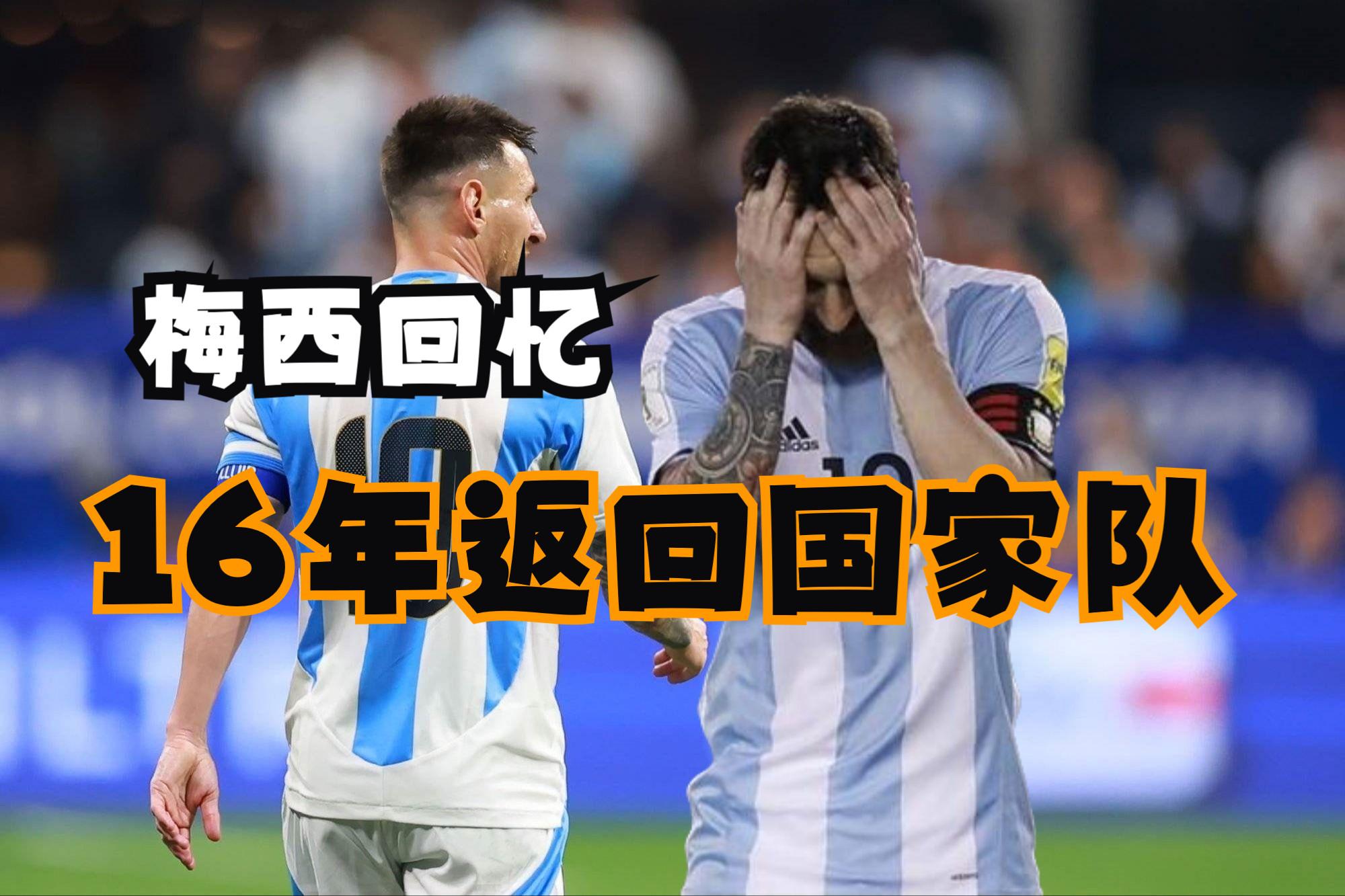 关于梅西因家庭原因退出国家队,多方努力解决的信息 关于梅西因家庭原因退出国家队,多方努力解决的信息